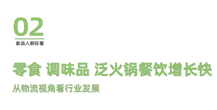 雅士物流：专注食品及餐饮物流逆势增长(图3)