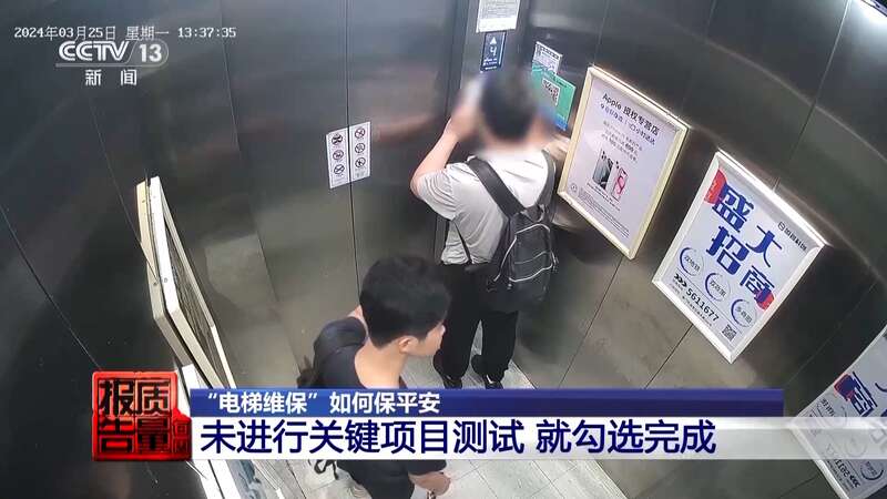 “纸片人”维保电梯安全岂能儿戏？揭开电梯维保市场乱象(图16)