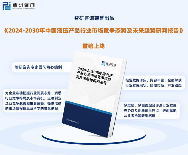 中国液压产品产业现状、上下游产业链全景分析及发展前景预测报告(图1)