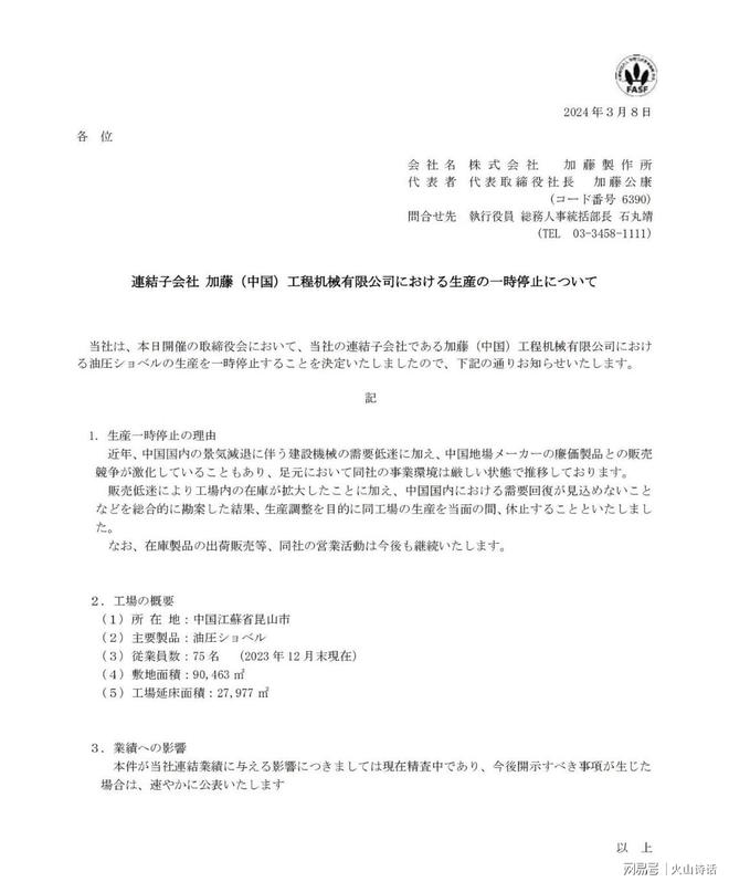 撑不住了！网传昆山一家130多年历史的日资工程机械企业将解散…(图1)