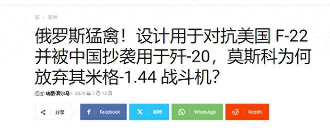 俄专家：歼20抄袭俄技术中国花5亿买核心设备有设计缺陷(图1)