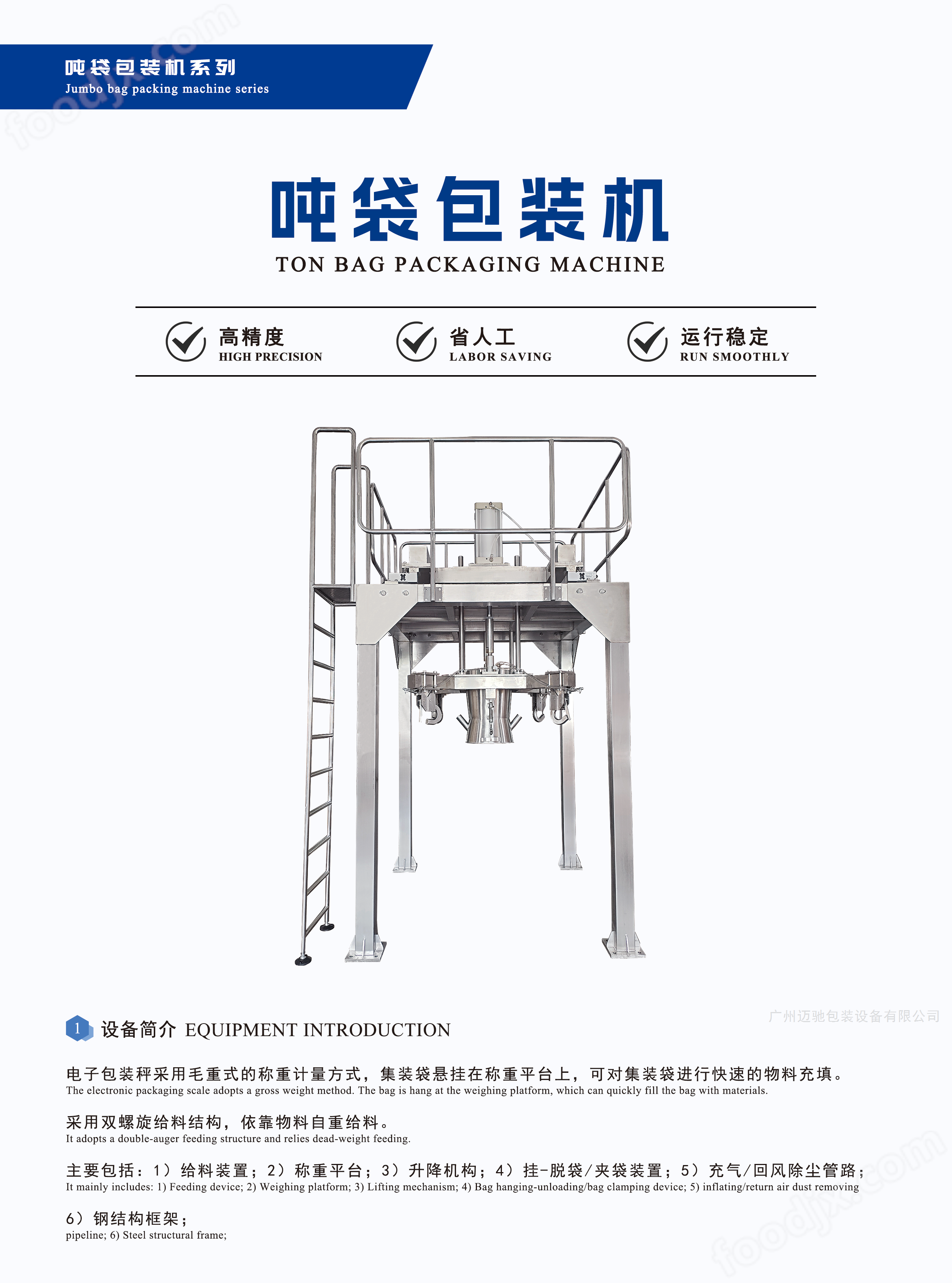 广州迈驰包装设备有限公司(图2)