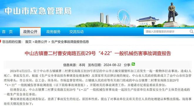 员工被压包机液压推板挤压致死中山市4·22事故调查报告公布(图1)