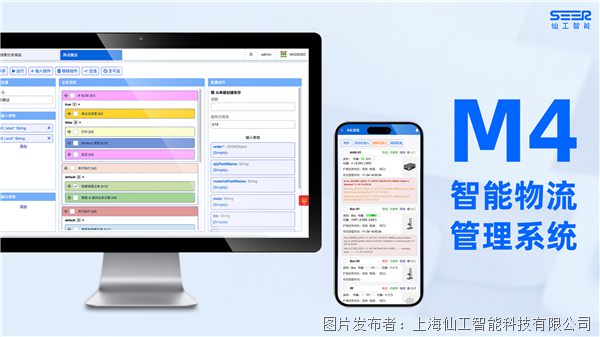 仙工智能数字化系统全面支持信创(图3)