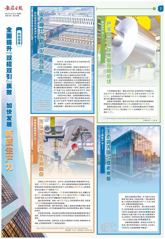 全面提升“双招双引”质效加快发展新质生产力(图4)