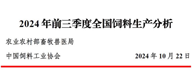 关注！前三季度水产料产量1859万吨同比降28%！海大、通威又有动作了！第四季度会如何？(图1)