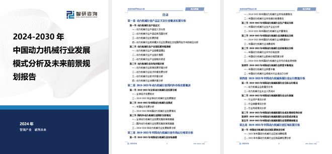 中国动力机械行业发展现状及投资前景研究报告（2024-2023年）(图5)