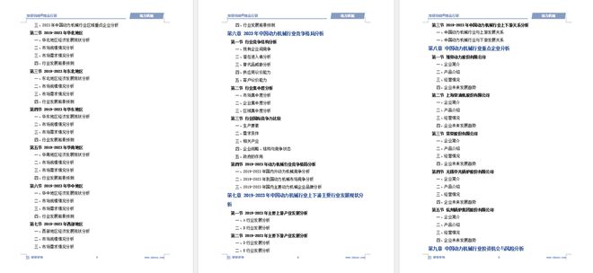 中国动力机械行业发展现状及投资前景研究报告（2024-2023年）(图6)