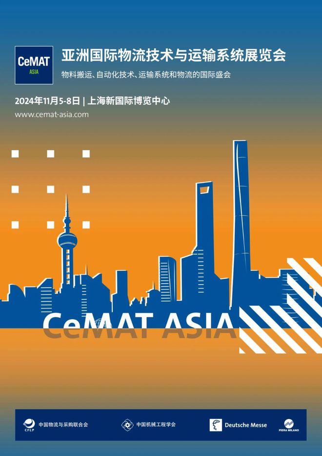 企业新闻我在CeMATASIA2024等你(图1)