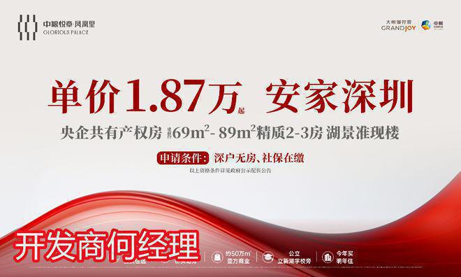 中粮悦章凤凰里申购首日近万人到访！最低21万㎡宝安共有产权房(图1)